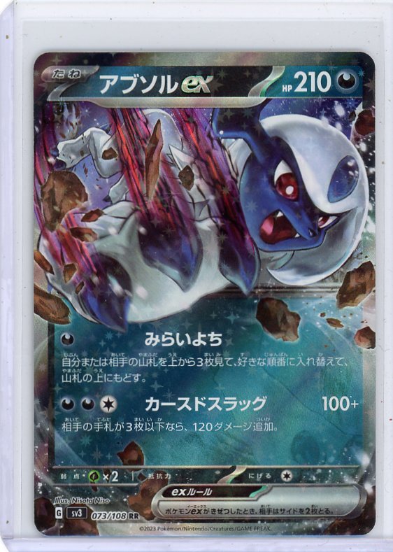 Pokemon - Absol EX SV03: Ruler of the Black Flame #073/108