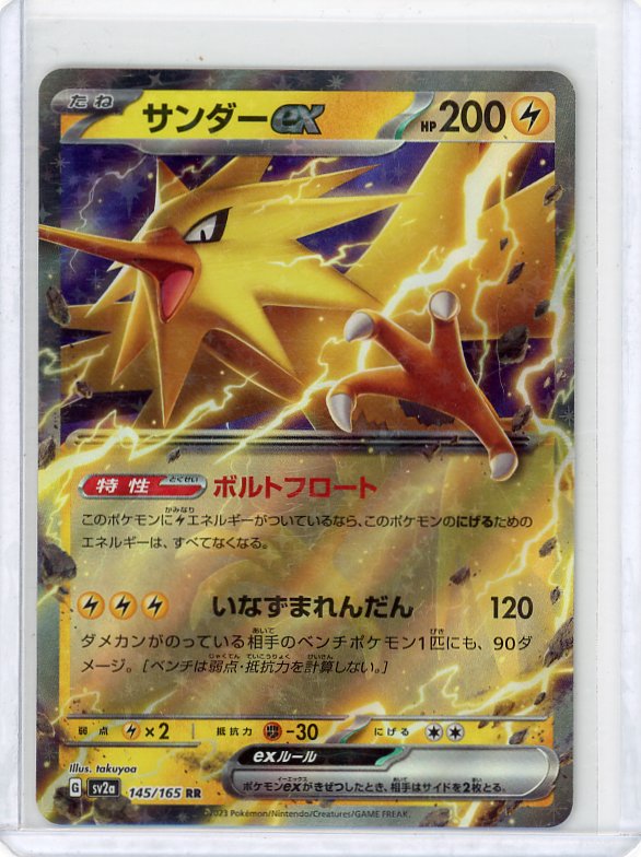 Pokemon- Zapdos ex SV2a: Scarlet & Violet #145/165 RR