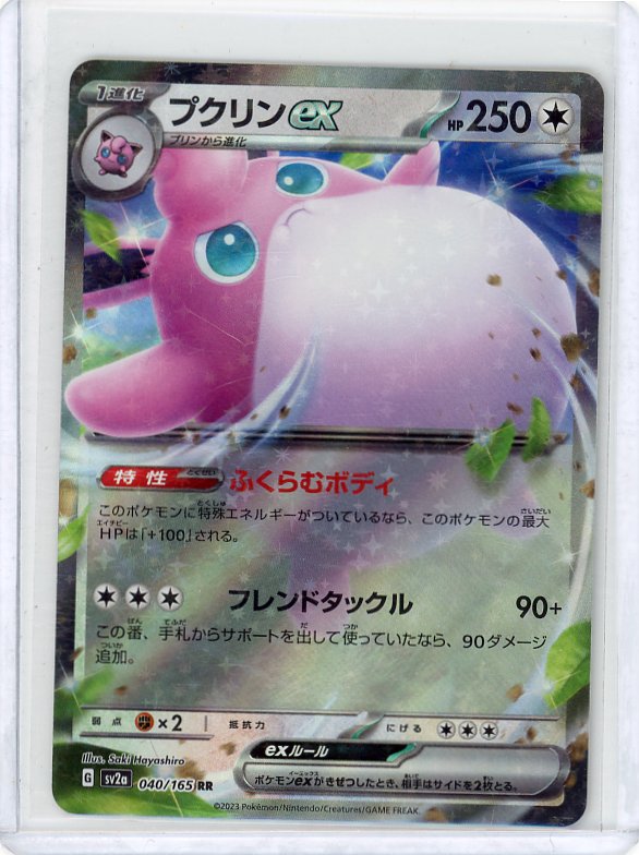 Pokemon- Wigglytuff ex SV2a: Scarlet & Violet 151 #040/165 RR