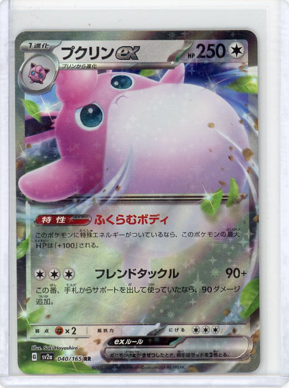 Pokemon- Wigglytuff ex SV2a: Scarlet & Violet #40/165 RR