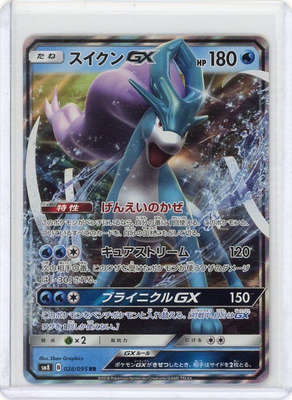 Pokemon- Suicune GX SM8: Super-Burst Impact #028/095 RR