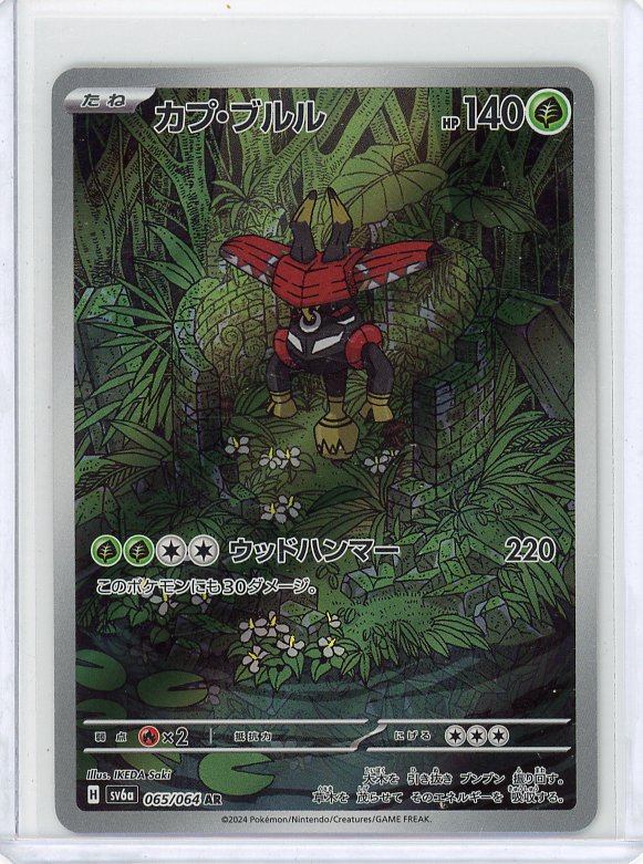 Pokemon- Tapu Bulu AR SV6a: Night Wanderer #65/65 AR