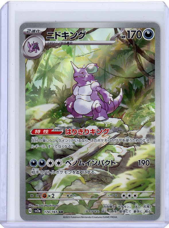 Pokemon- Nidoking SV2a: Scarlet & Violet 151 #174/165 AR