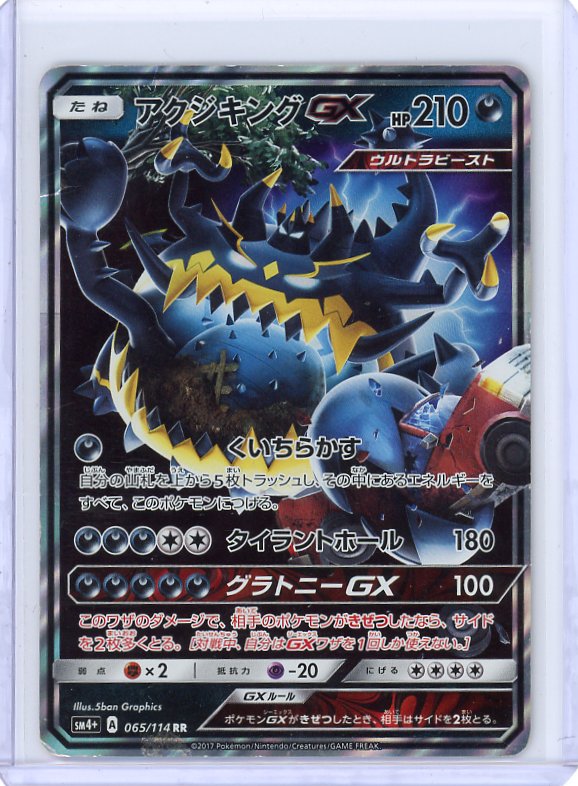 Pokemon- Guzzlord GX SM4: Battle Boost #065/114