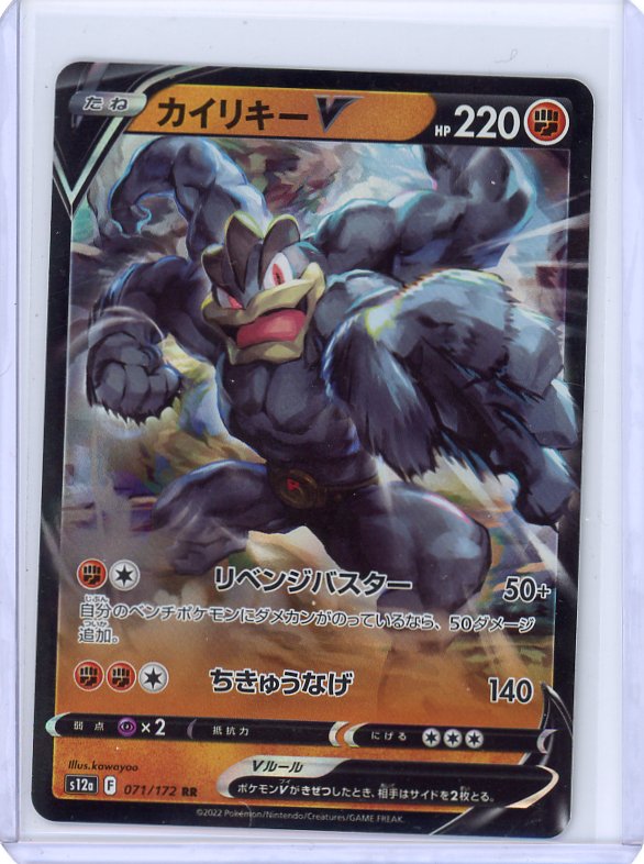 Pokemon- Machamp V S12a: VSTAR Univers #071/172 RR