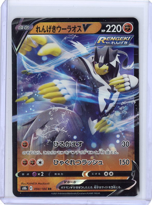 Pokemon- Rapid Strike Urshifu V S8b: Japanese VMAX #094/184 RR