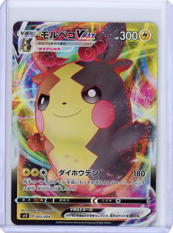 Pokemon- Morpeko VMAX SP2: VMAX Special Set #003/004