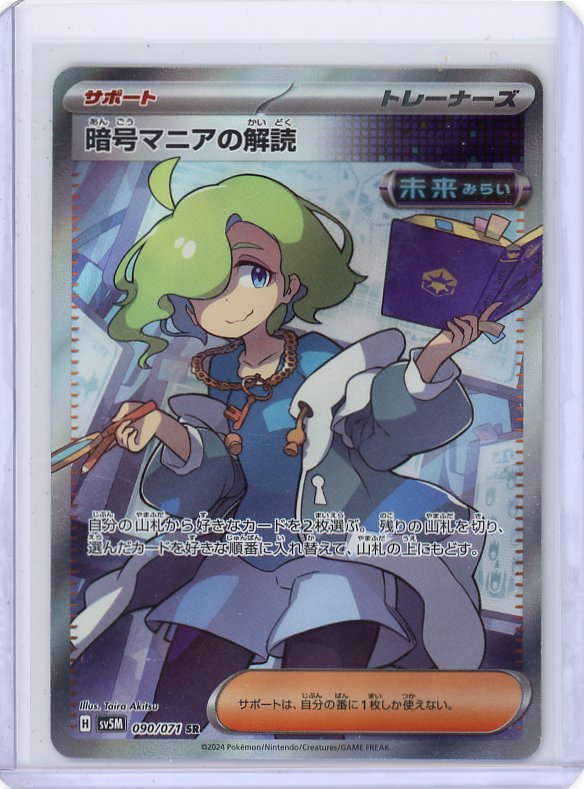 Pokemon : Ciphermaniac's Codebreaking SV5M: Cyber Judge #090/071 AR