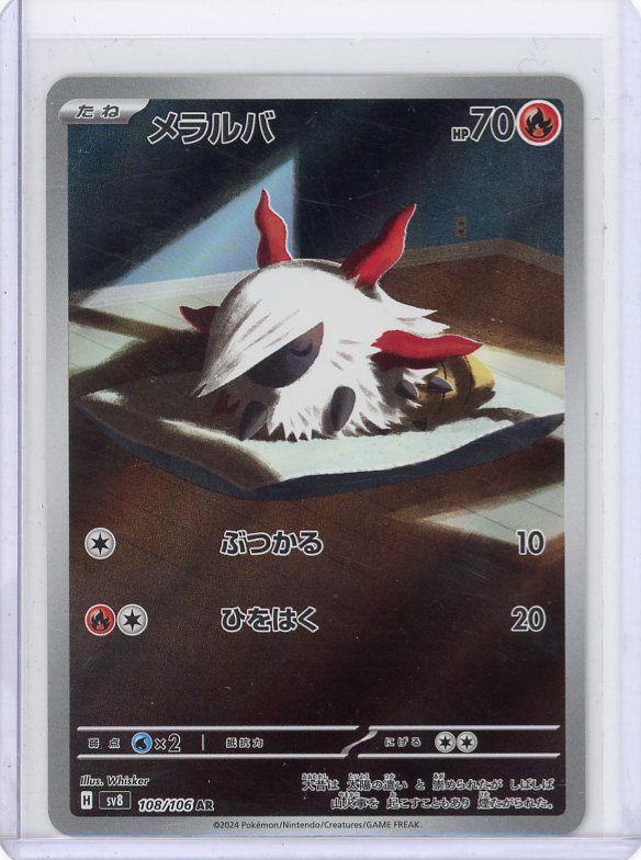 Pokemon : Larvesta SV8: Super Electric Breaker #108/106 AR