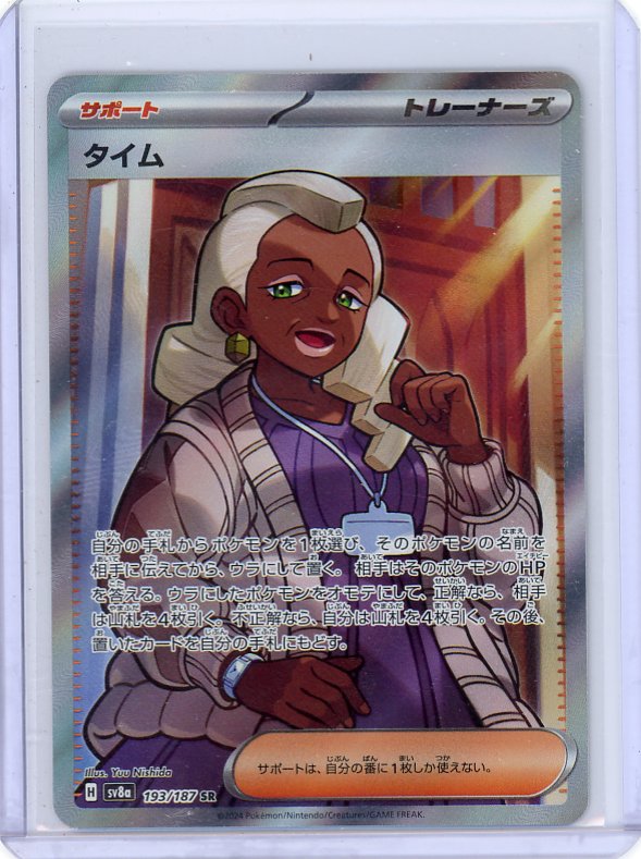Pokemon: Tyme SV8a: Terastal Fest ex #193/187 SR