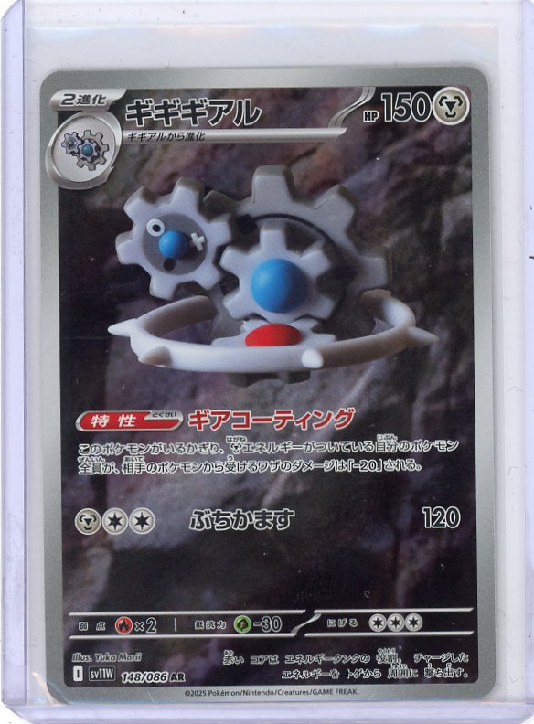 Pokemon: Klinklang SV11W: White Flare #148/086 AR