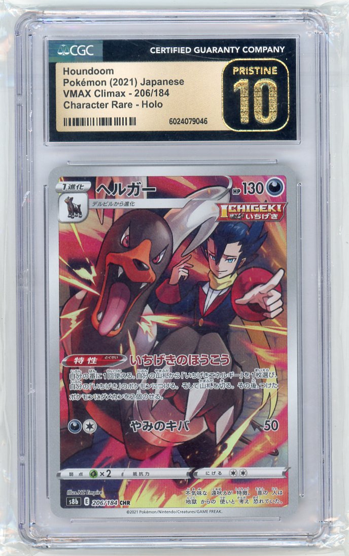Pokemon: Houndoom S8b: VMAX Climax #206/184