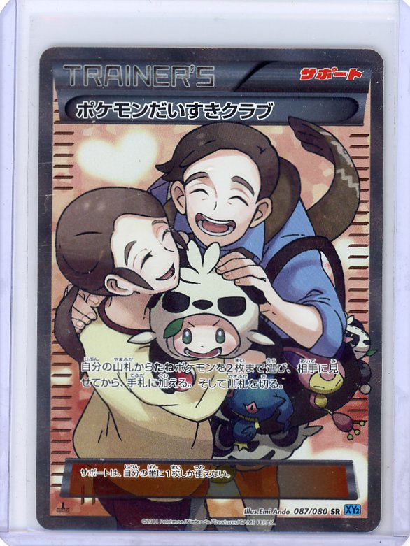 Pokemon: Pokemon Fan Club XY - Wild Blaze #087/088 SR