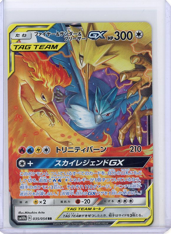 Pokemon: Moltres & Zapdos & Articuno GX SM10b: Sky Legend #035/054