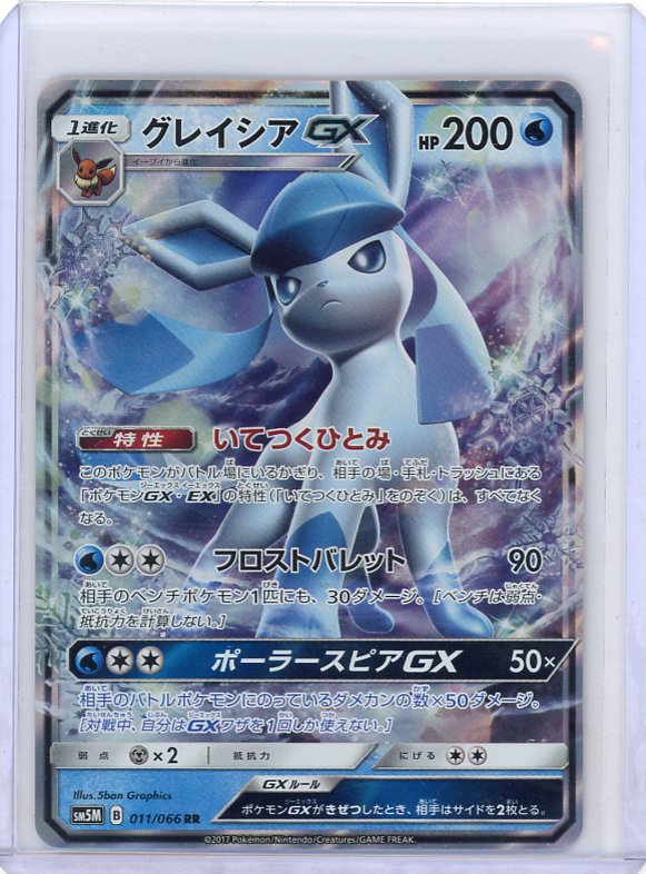 Pokemon: Glaceon GX SM5M: Ultra Moon #011/066