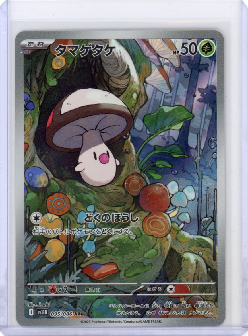 Pokemon: Foongus SV11B: Black Bolt #095/086