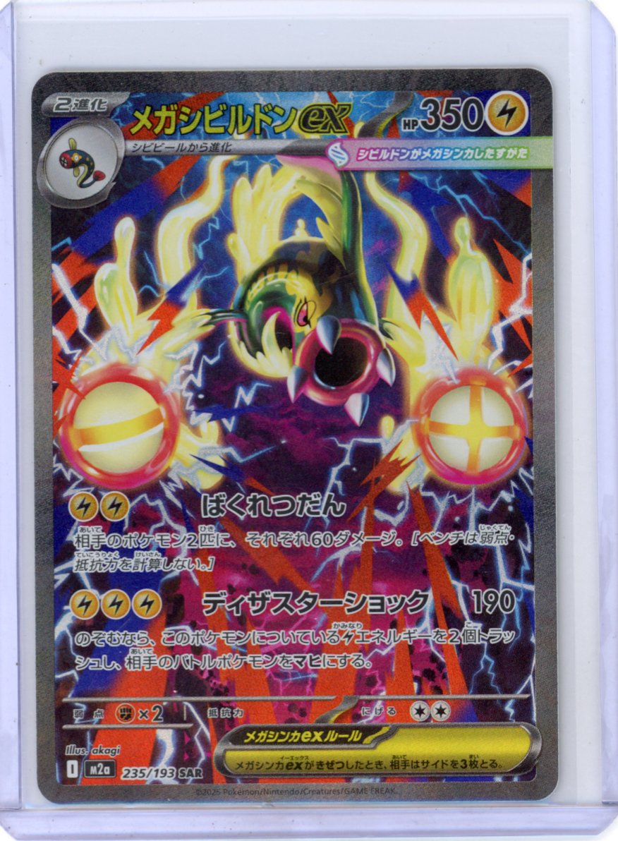 Pokemon: Mega Eelektross ex M2a: High Class Pack: MEGA Dream ex #235/193