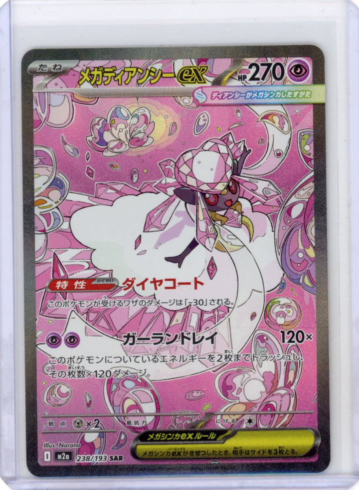 Mega Diancie ex - M2a: MEGA Dream ex #238/193