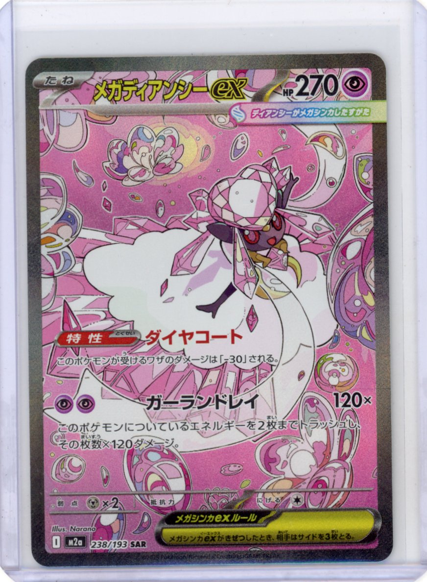 Mega Diancie ex - M2a: MEGA Dream ex #238/193