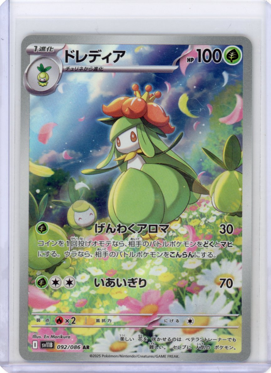 Lilligant - SV11B: Black Bolt #092/086