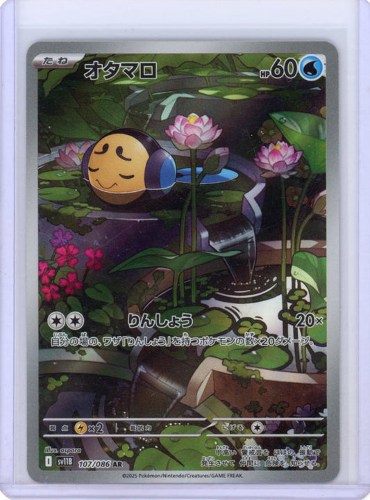 Tympole - SV11B: Black Bolt #107/086