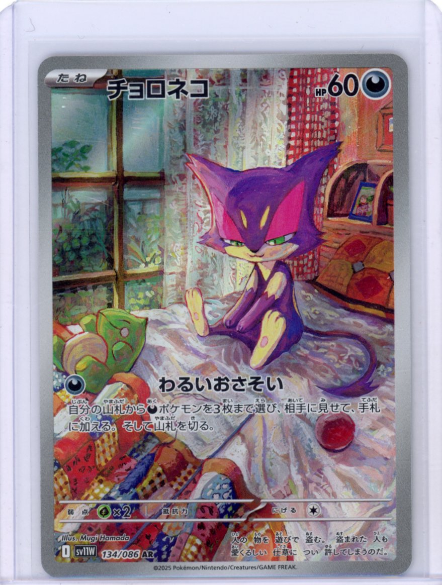 Purrloin - SV11W: White Flare #134/086
