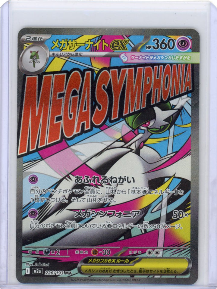 Mega Gardevoir ex - M2a: MEGA Dream ex #226/193