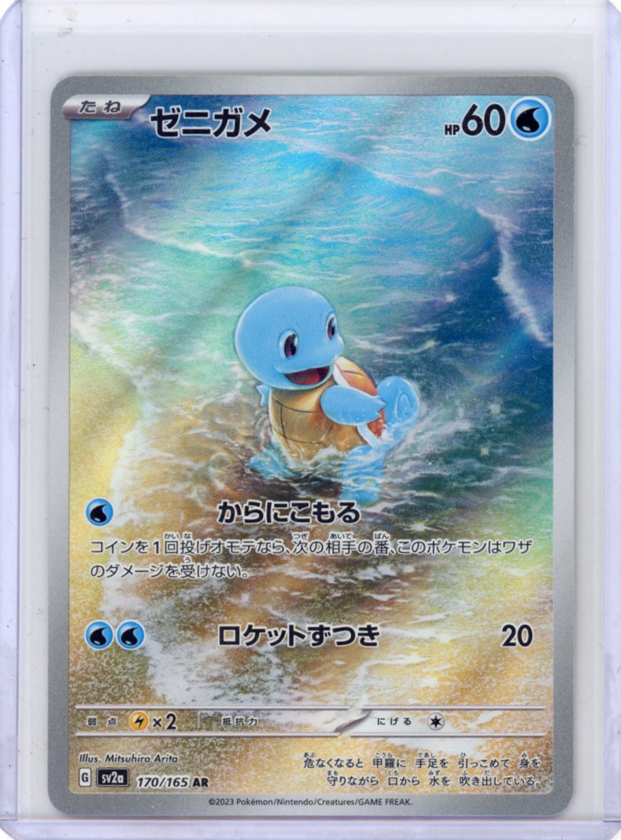 Squirtle - SV2a: Pokemon Card 151 #170/165