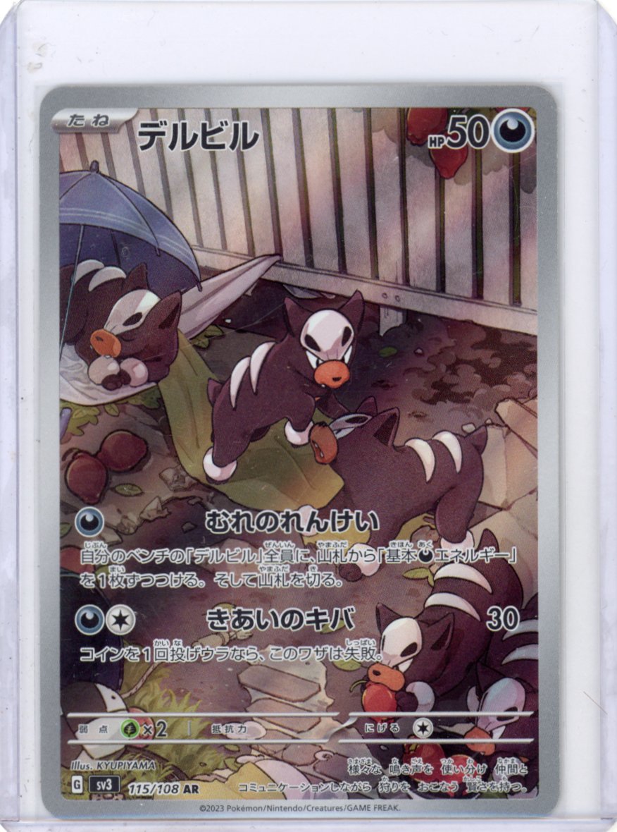 Houndour - SV3: Ruler of the Black Flame #115/108