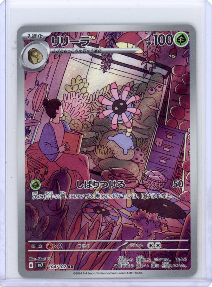 Lileep - SV7: Stellar Miracle #104/102