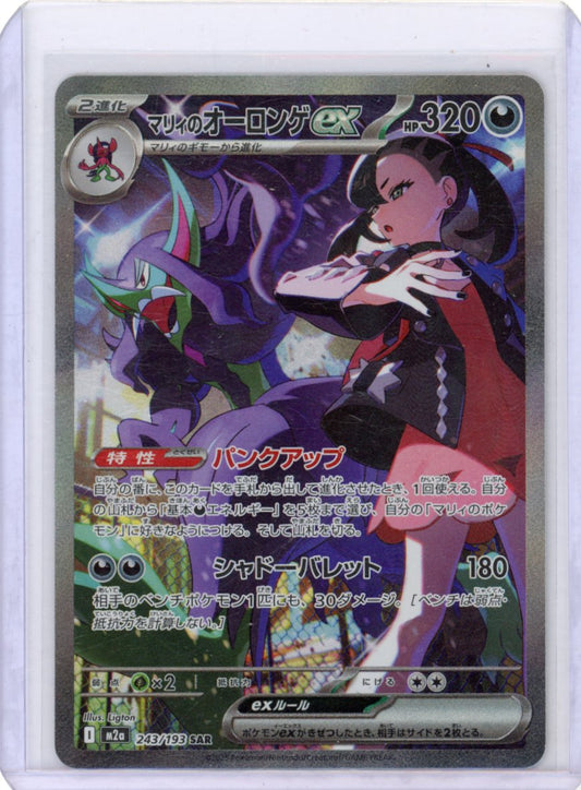 Marnie's Grimmsnarl ex - M2a: MEGA Dream ex #243/193