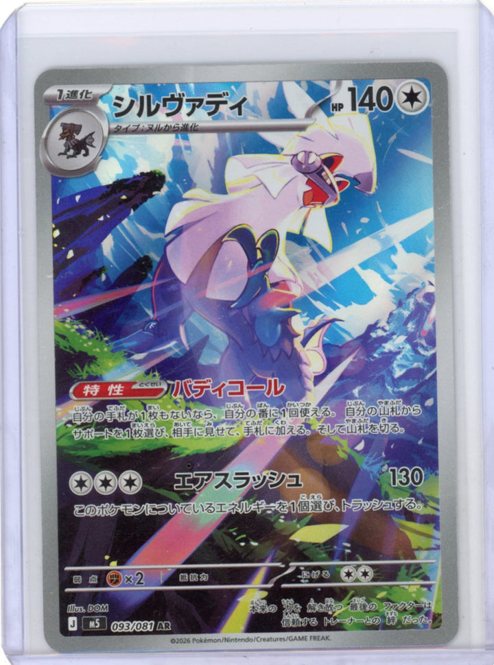 Silvally - M5: Abyss Eye #093/081