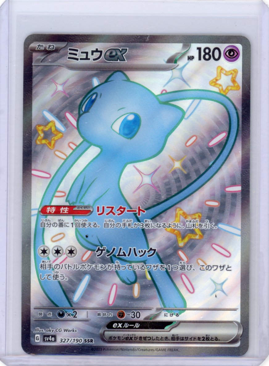 Mew ex - SV4a: Shiny Treasure ex #327/190