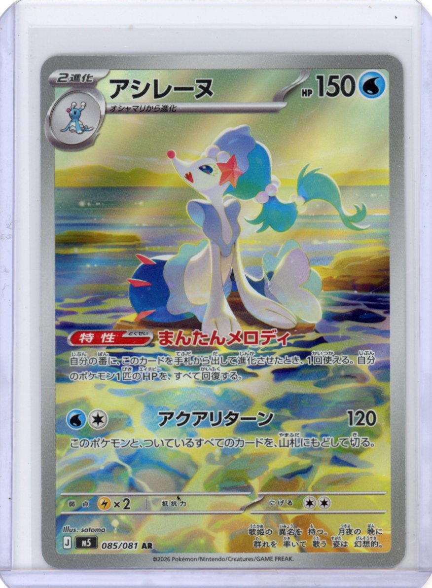 Primarina - M5: Abyss Eye #085/081