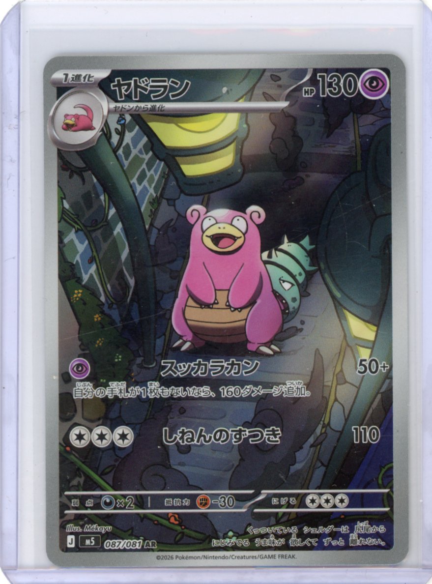 M5: Abyss Eye #087/081 Slowbro
