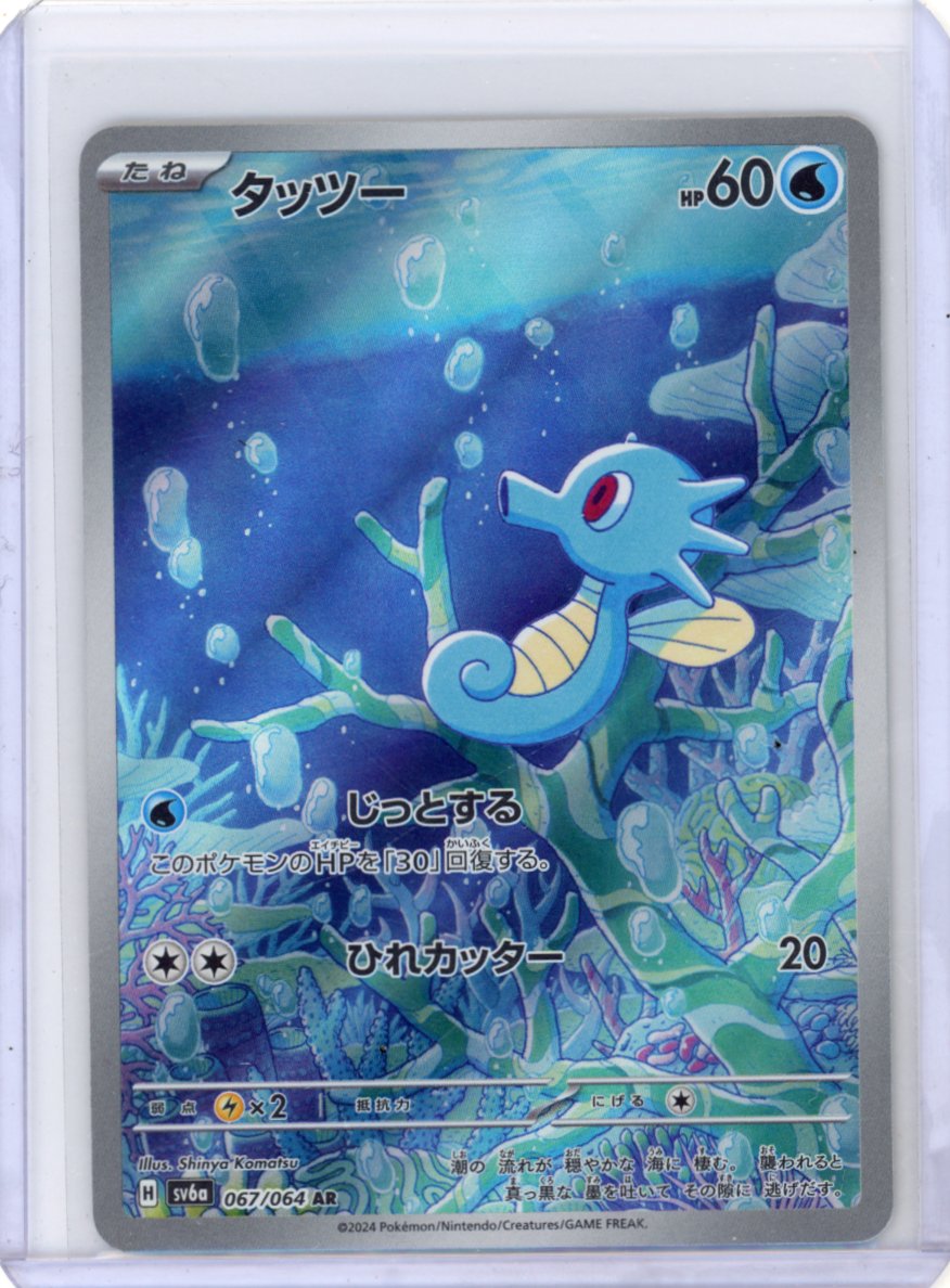 Horsea - SV6a: Night Wanderer #067/064