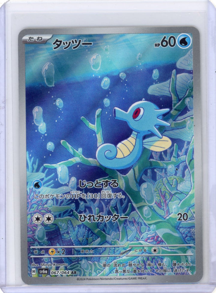 Horsea - SV6a: Night Wanderer #067/064