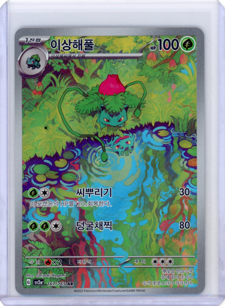 Ivysaur (KOREAN) SV: Scarlet & Violet 151 #167/165