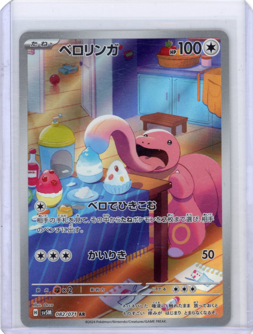 Lickitung - SV5M: Cyber Judge #082/071