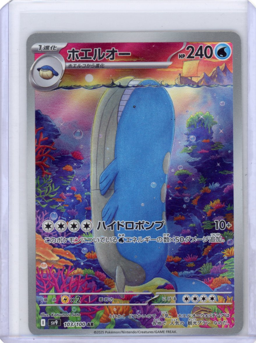 Wailord - SV9: Battle Partners #103/100