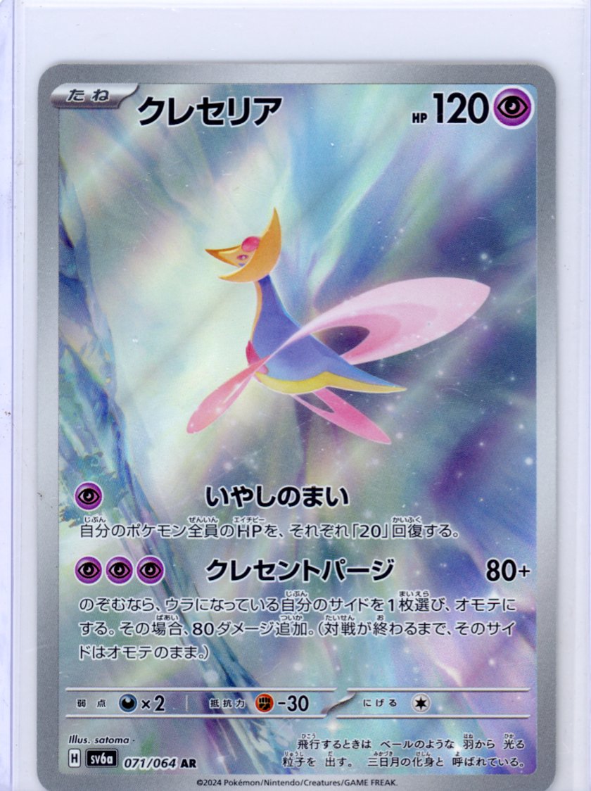 Cresselia - SV6a: Night Wanderer #071/064