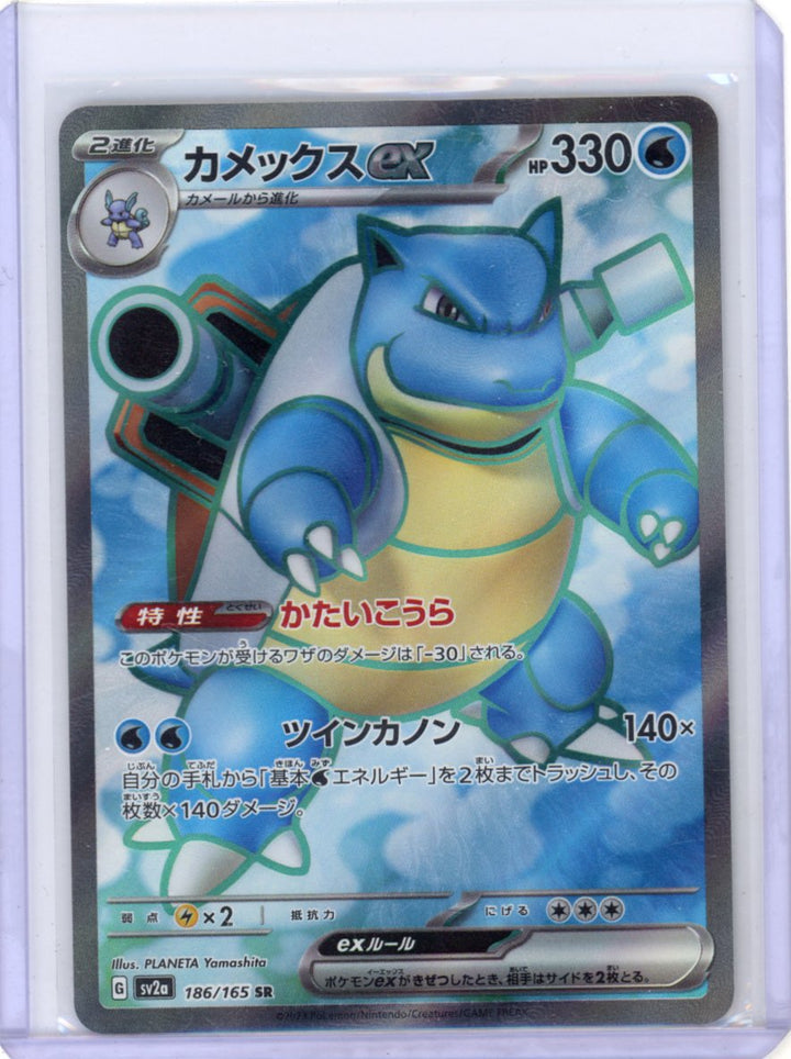 Blastoise ex - SV2a: Pokemon Card 151 #186/165