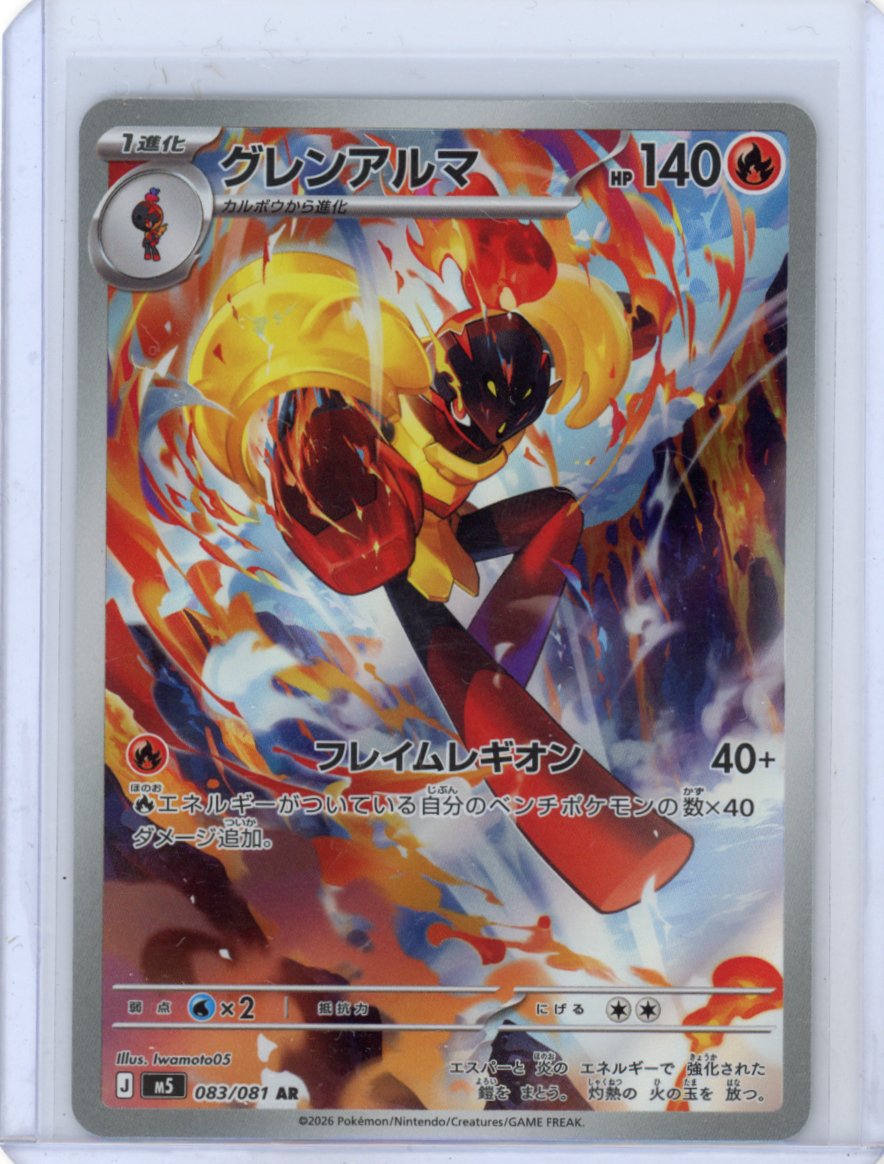 Pokemon: Armarouge -M5: Abyss Eye #083/081