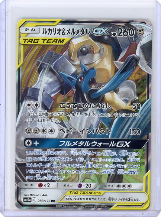 Pokemon: Lucario & Melmetal GX- TAG TEAM GX: Tag All Stars #083/173