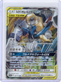 Pokemon: Lucario & Melmetal GX- TAG TEAM GX: Tag All Stars #083/173