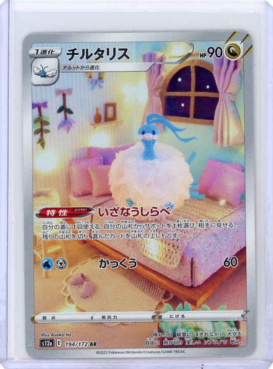 Pokemon: Altaria - S12a: VSTAR Universe #194/172