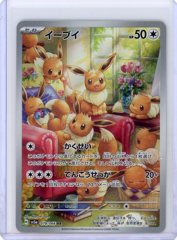 Pokemon: Eevee - Crimson Haze #078/066