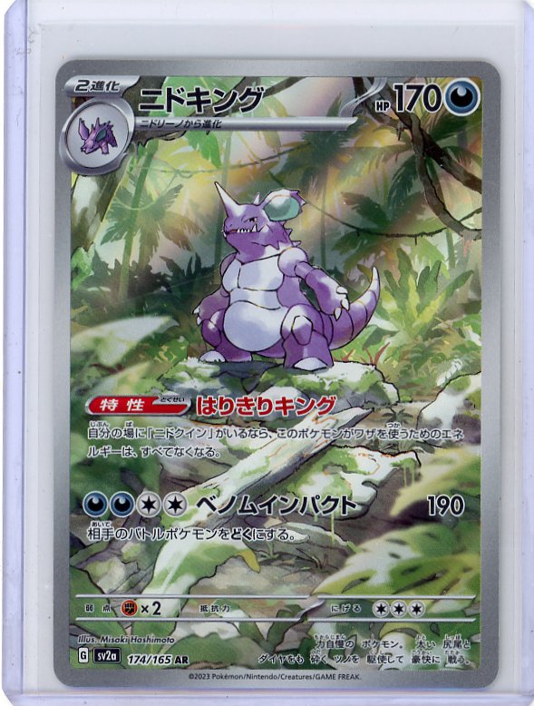 Pokemon: Nidoking - 151 #174/165