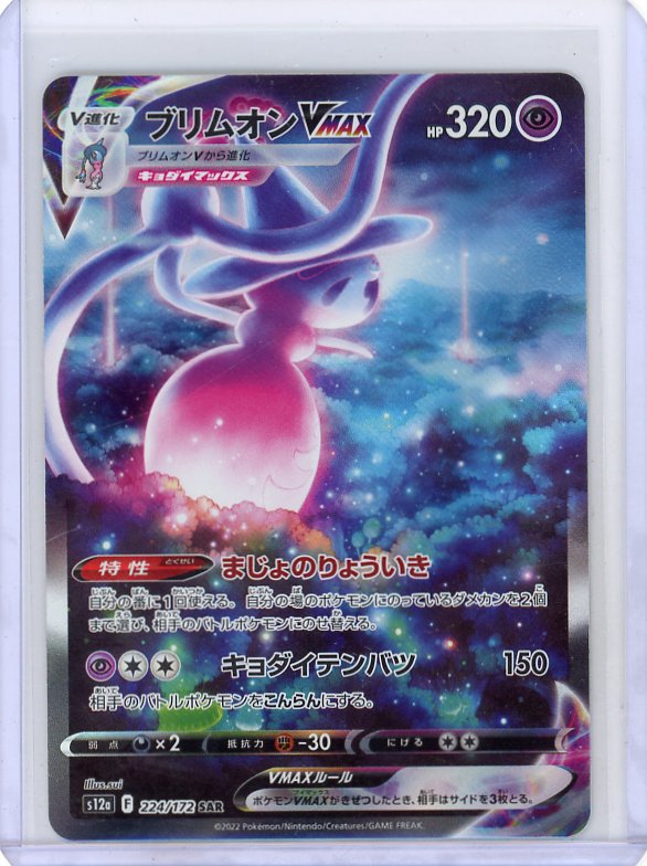 Pokemon: Hatterene VMAX - S12a: VSTAR Universe #224/172