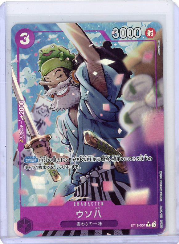 One Piece: Uso Hachi - The Best Vol. 2 #ST18-001